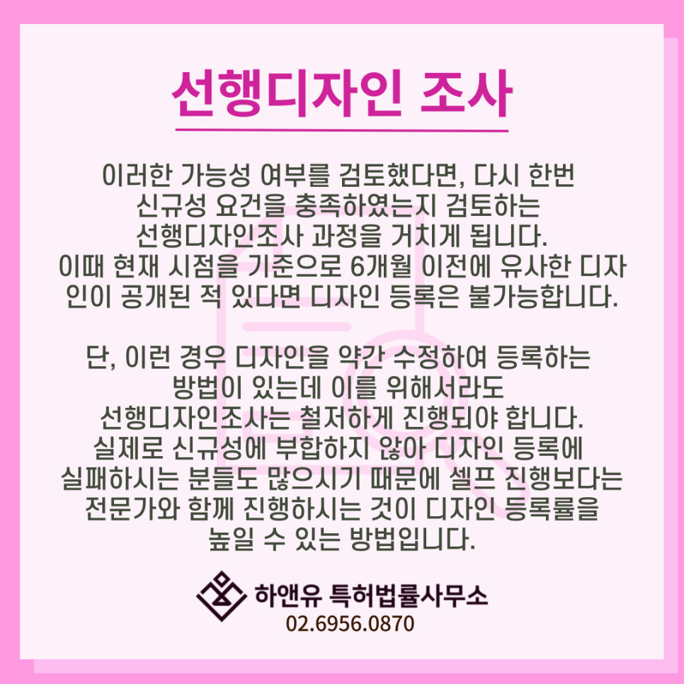 선행디자인조사-디자인등록-디자인출원