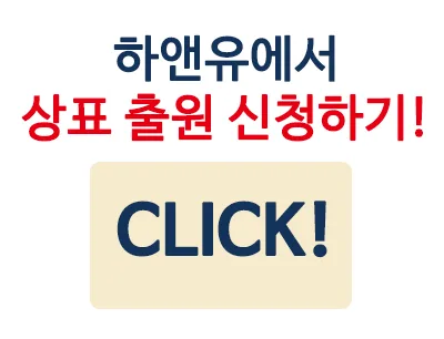 하앤유 특허법률사무소