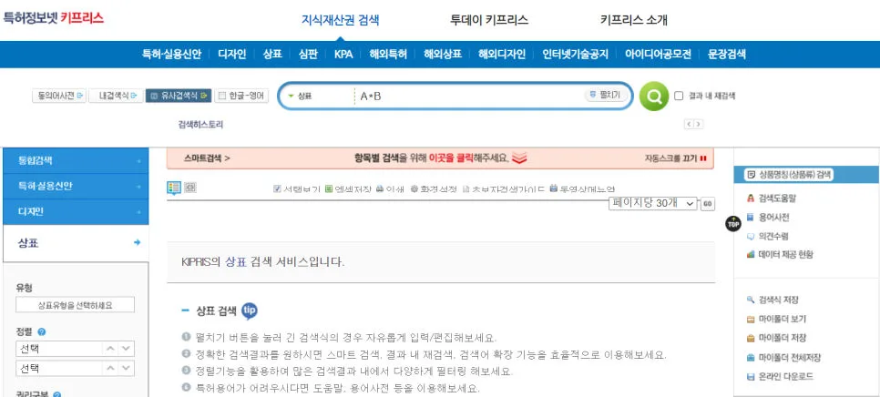 상표검색방법-상표권검색방법-상표검색연산자