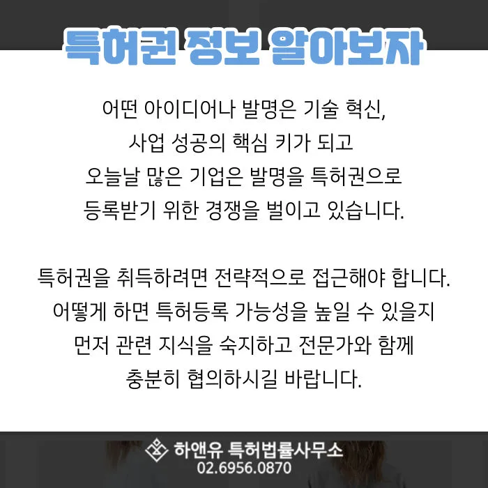 특허권-특허정보-특허등록-특허출원-특허등록가능성-기업특허