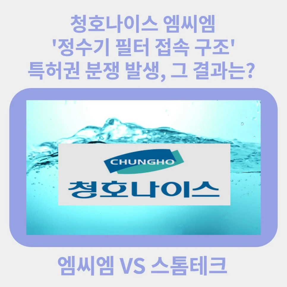 특허권 분쟁 발생
