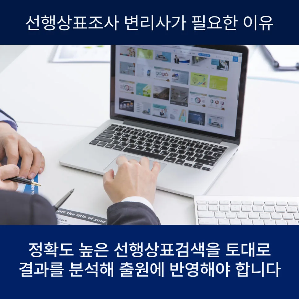 선행상표조사-선행상표검색-전문변리사-상표검색-상표조회