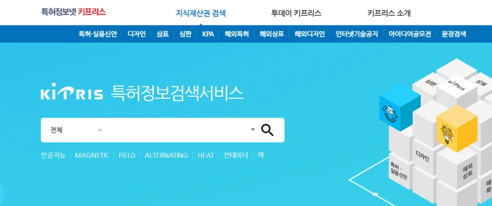 키프리스-지식재산권검색-상표권