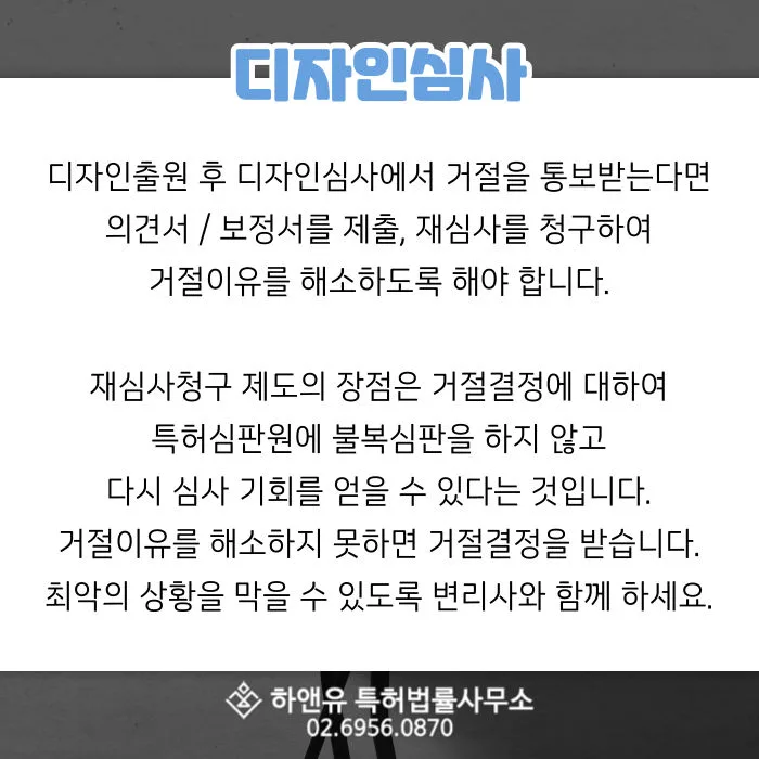 디자인등록-디자인심사-재심사청구