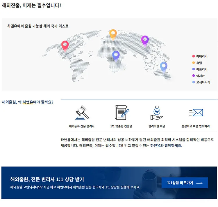 해외출원-해외특허-해외상표등록-해외등록전문변리사-맞춤형컨설팅