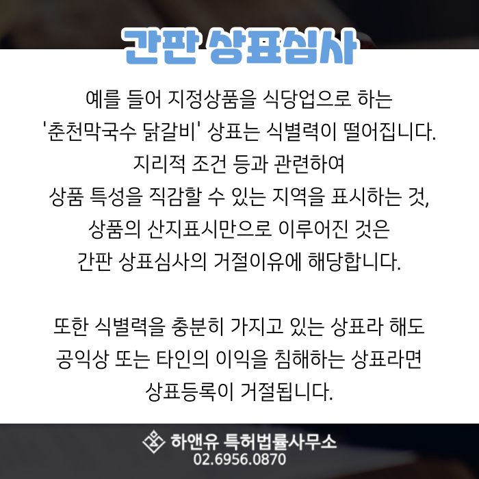 간판 상표심사