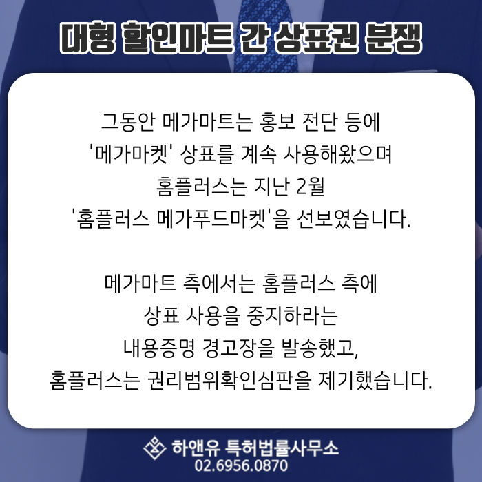 상표권분쟁-상표권소송-내용증명-상표경고장