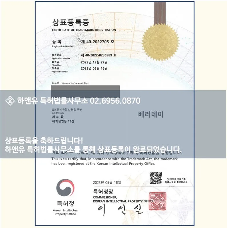 상표등록-상표등록증-상표등록성공사례