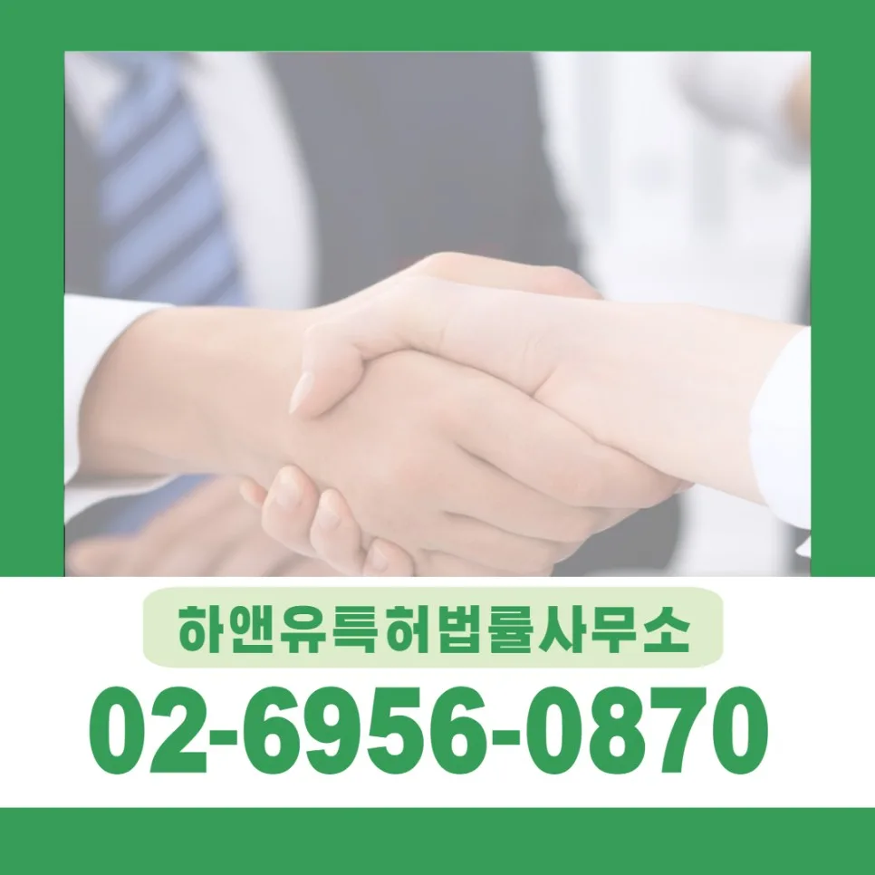 하앤유특허법률사무소