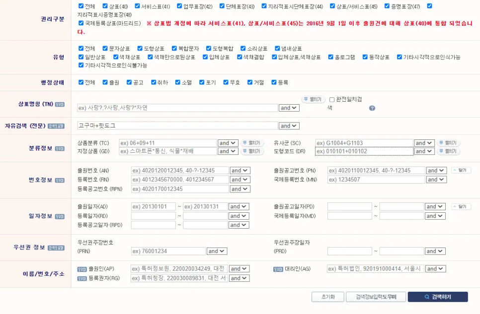 키프리스-출원번호조회-상표조회-상표권조회-상표검색