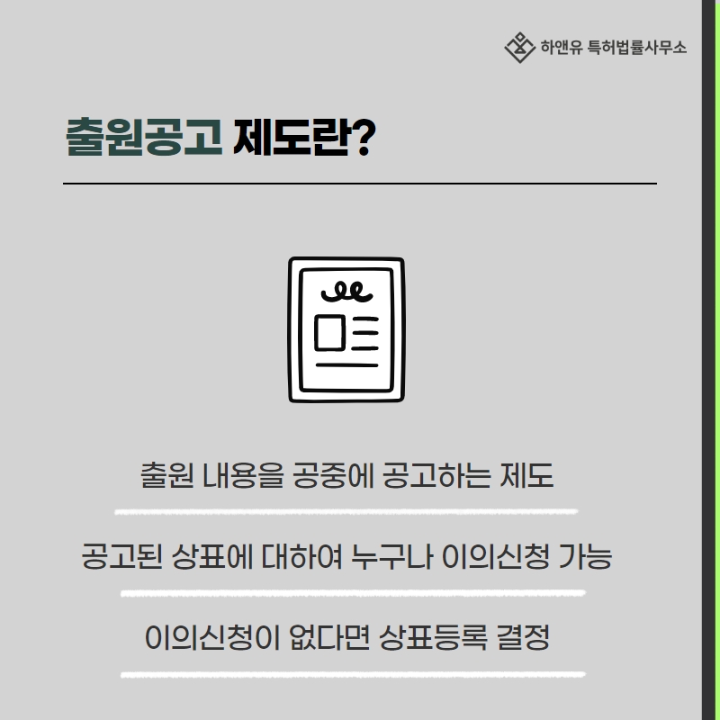 출원공고 제도란?