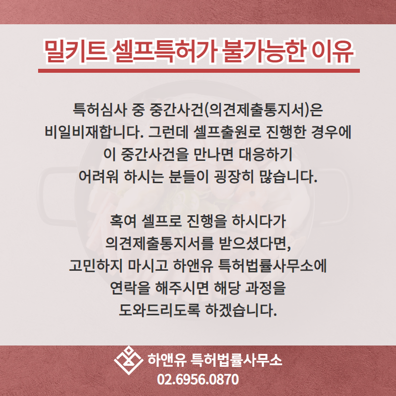 밀키트 셀프특허가 불가능한 이유