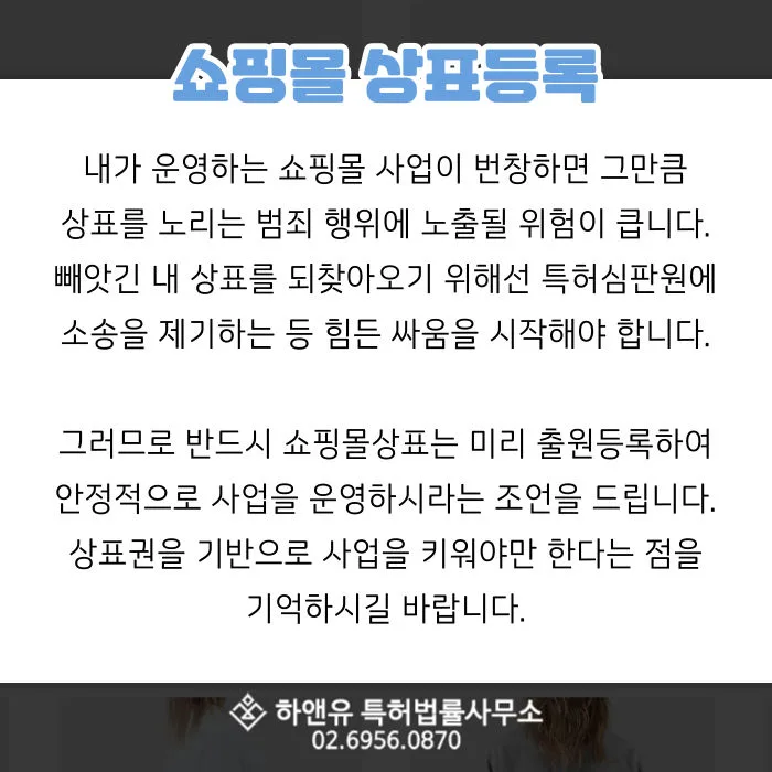쇼핑몰상표-상표소송-상표분쟁-상표권