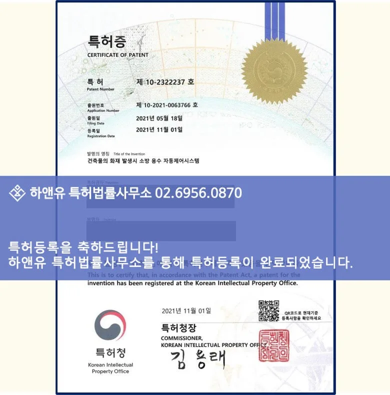 특허등록성공-특허증-기술특허-건축특허-소방관련특허