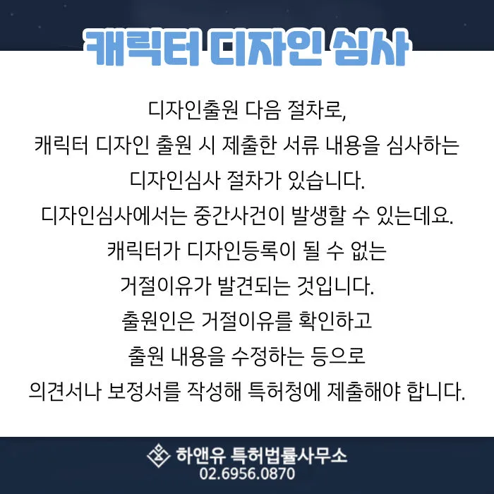 캐릭터디자인심사-캐릭터디자인등록-캐릭터디자인의견서
