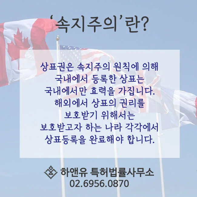 해외상표출원-속지주의-상표출원
