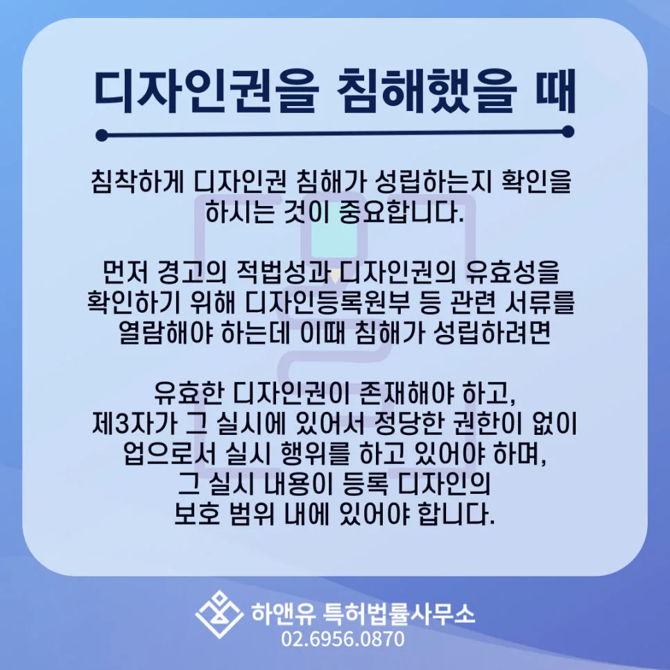 디자인권침해-디자인권-디자인유효성-디자인등록원부