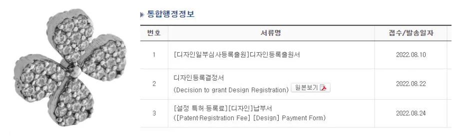 디자인등록-디자인일부심사