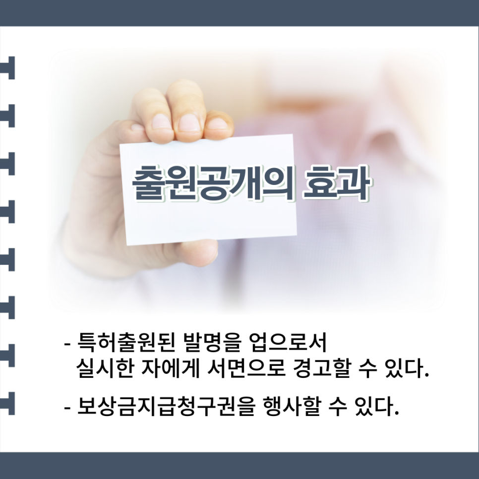 특허-특허등록-출원공개-특허등록절차