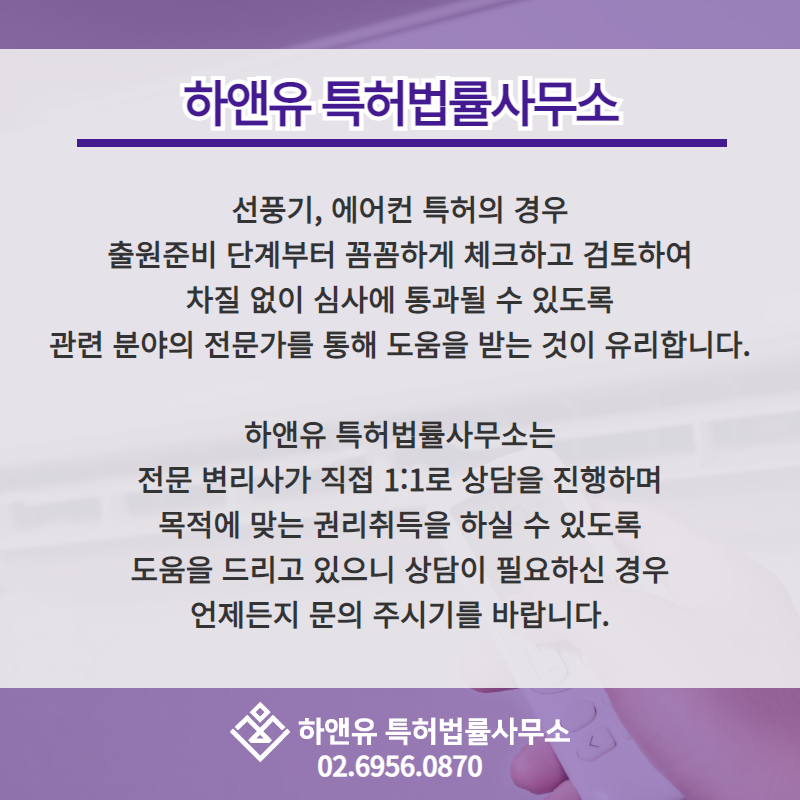 하앤유 특허법률사무소