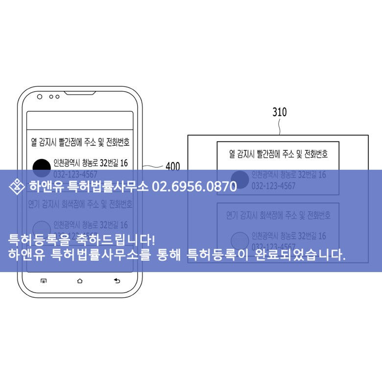 특허등록성공-소방특허-안전특허