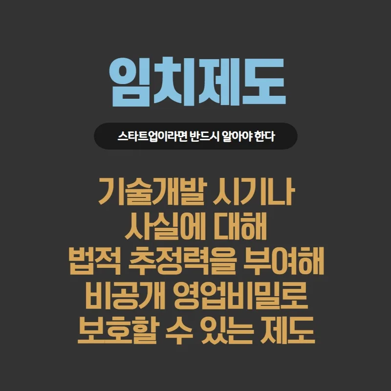 임치제도