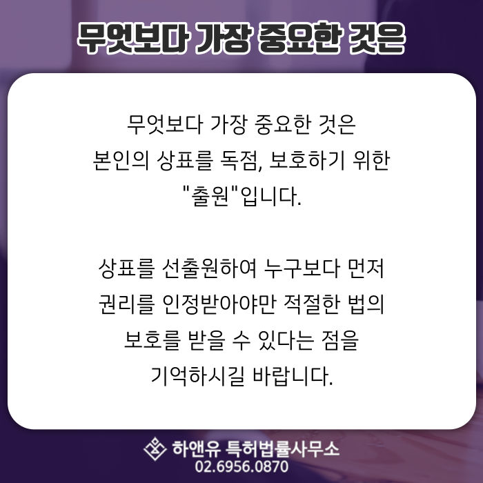 상표등록-상표출원-상표독점-상표보호-출원-상표권리