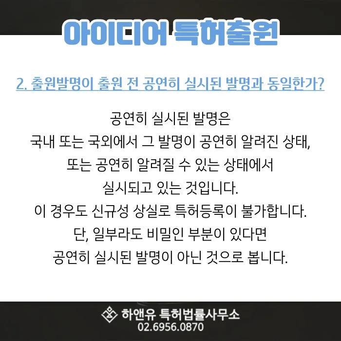 아이디어특허출원-국내아이디어특허-해외아이디어특허