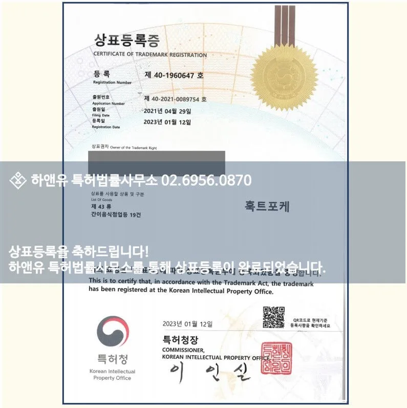 상표권등록-상표권등록-식당-음식점-포케-샐러드