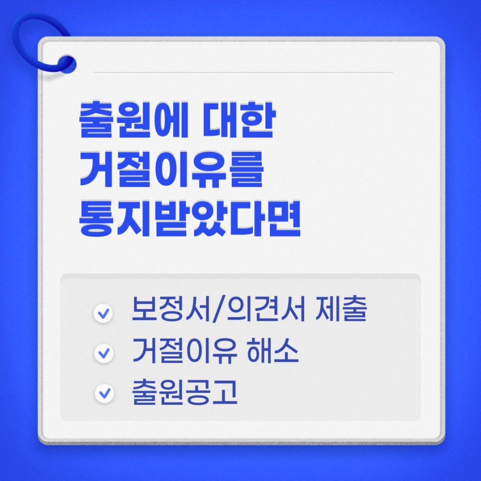 출원에 대한 거절이유를 통지받았다면