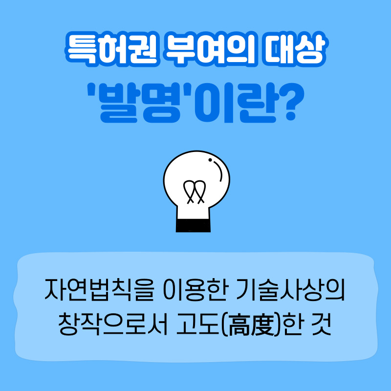 발명이란