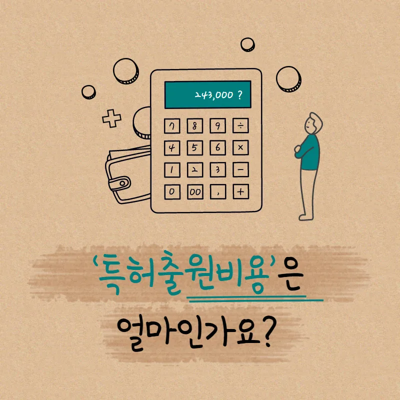 특허출원비용