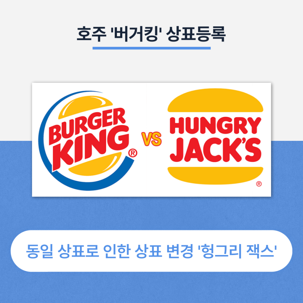 호주 버거킹 상표등록