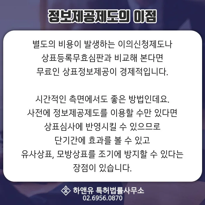 상표등록-상표출원-상표등록무효심판-상표분쟁-상표소송-정보제공제도-상표심사