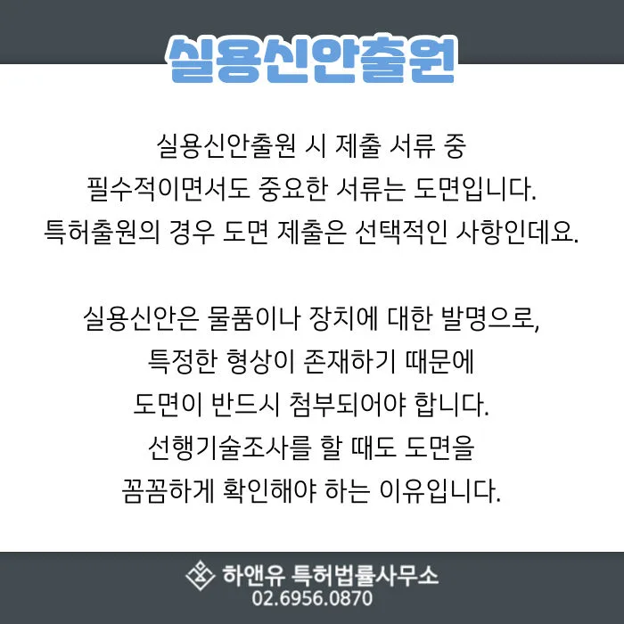 실용신안출원-도면첨부-선행기술조사