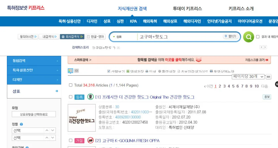 키프리스 검색-키프리스 검색방법-상표검색-상표조회