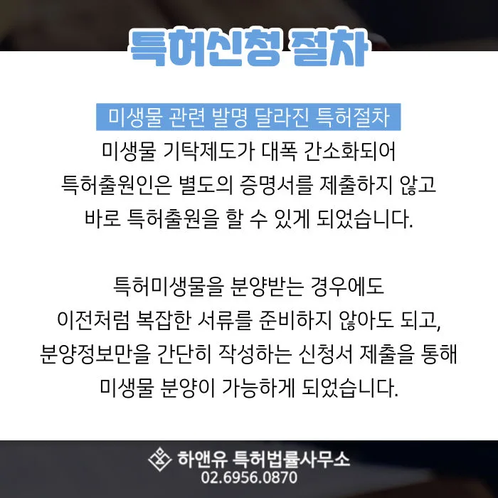 특허등록-미생물기탁제도-특허출원-특허미생물-미생물분양