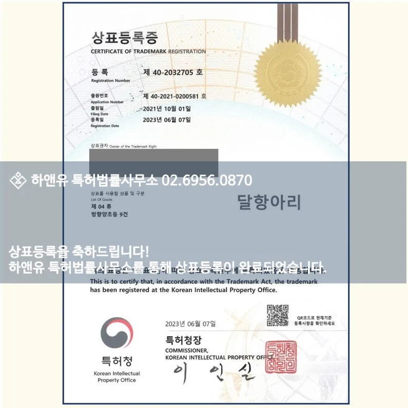 상표등록-상표등록증-상표등록성공