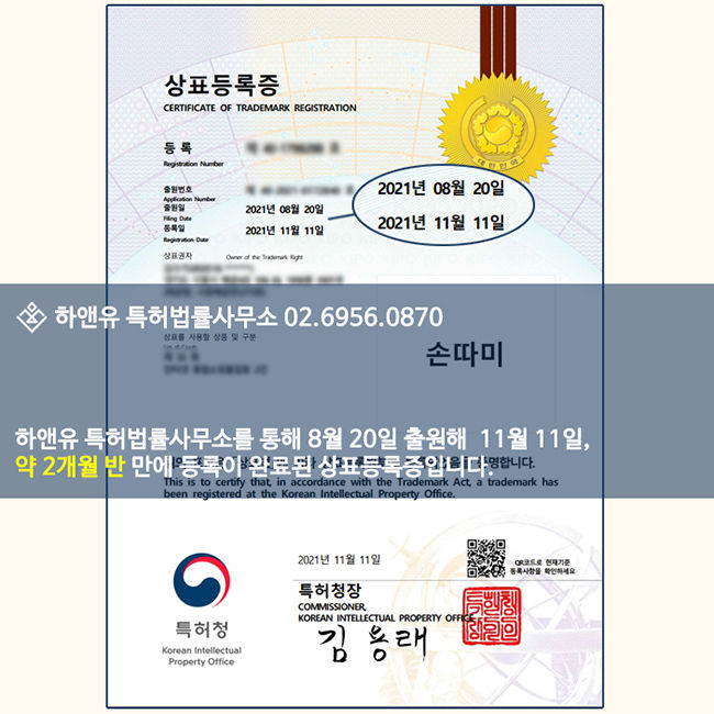 상표등록증-상표등록성공-상표등록-상표우선심사