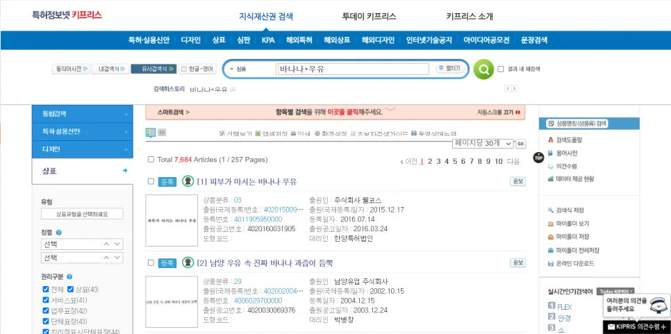 상표검색-상표검색예시-상표검색연산자