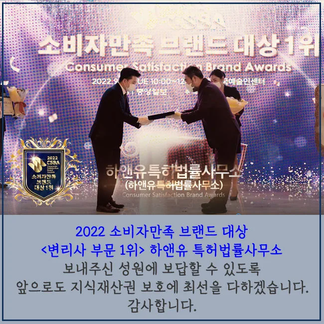 소비자만족브랜드대상-하앤유특허법률사무소