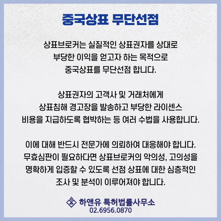 중국상표-상표브로커-상표무단선점