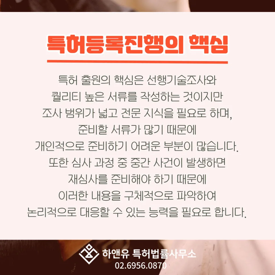 특허등록-특허등록진행