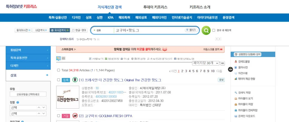 키프리스-키프리스이용방법-상표검색방법-상표조회