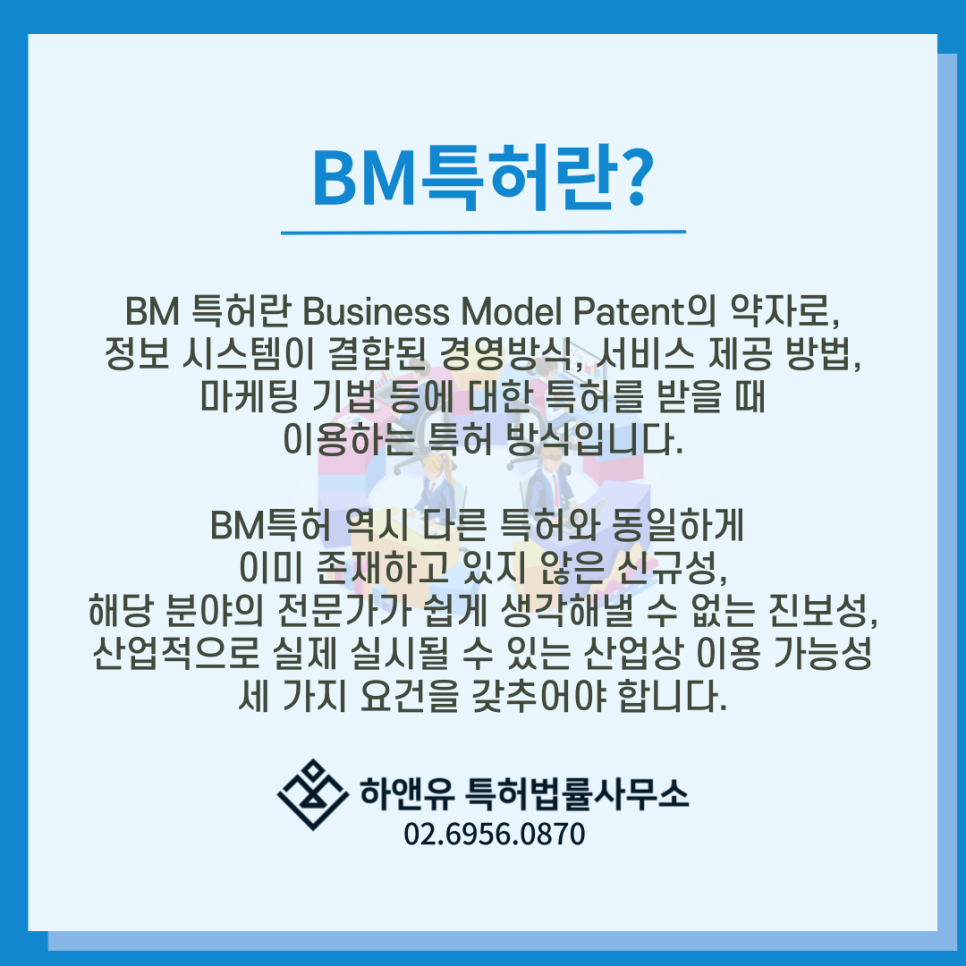 BM특허