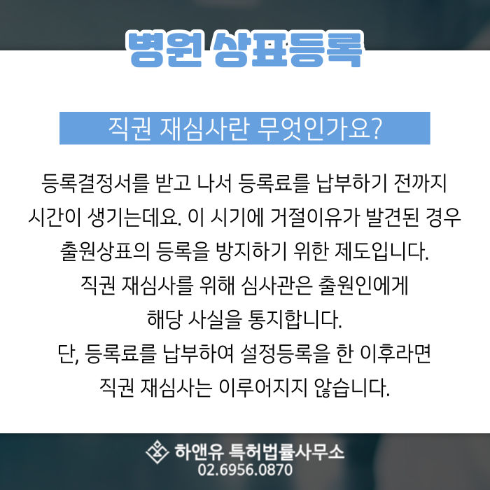 병원상표등록-직권재심사-등록결정서