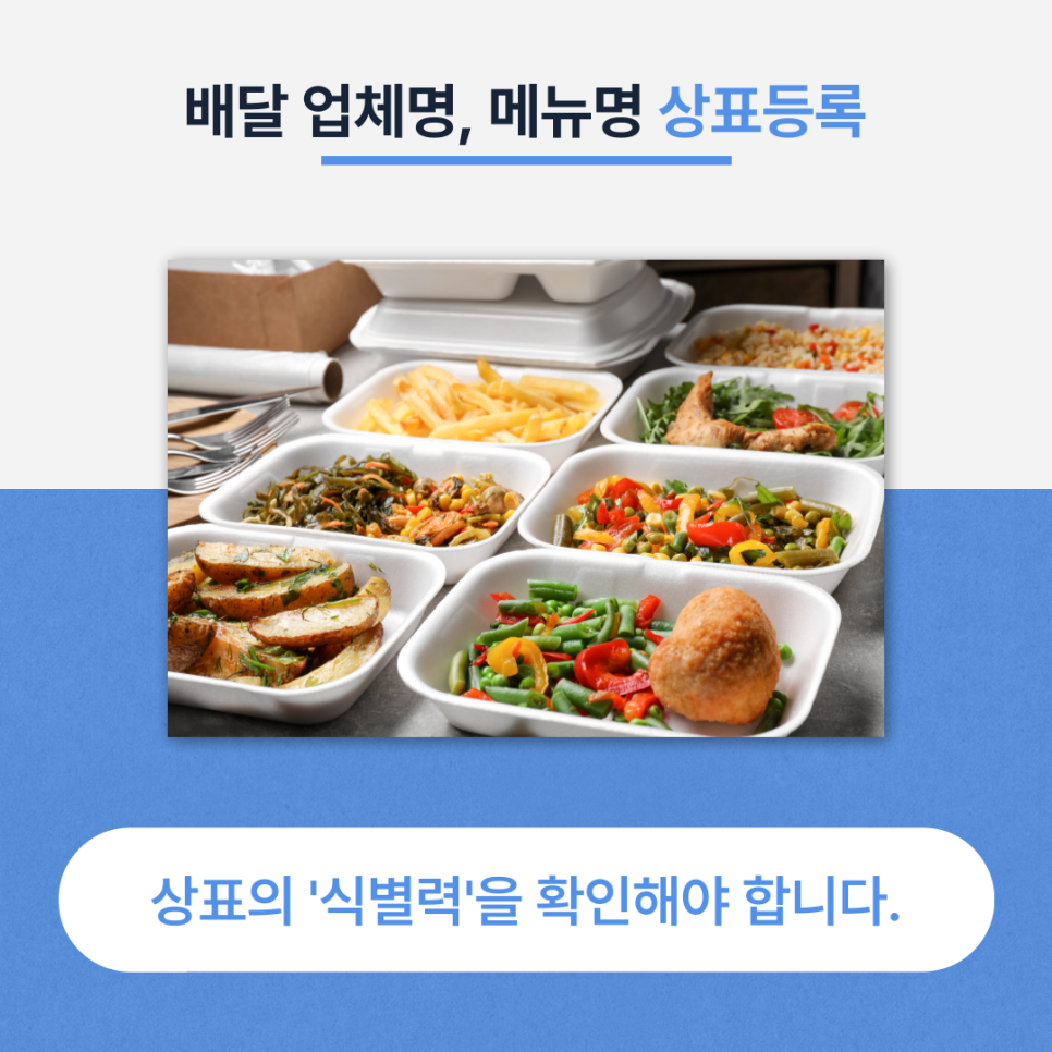 업체명, 메뉴명 상표등록