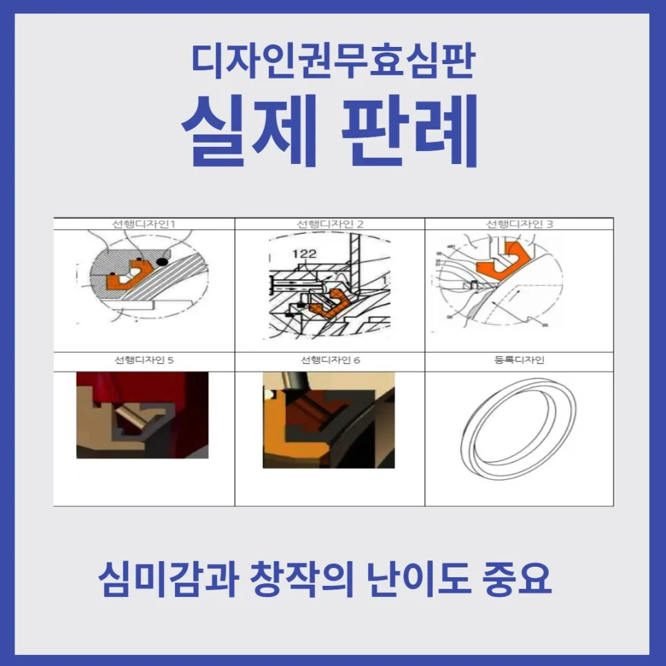디자인권무효심판 실제 판례
