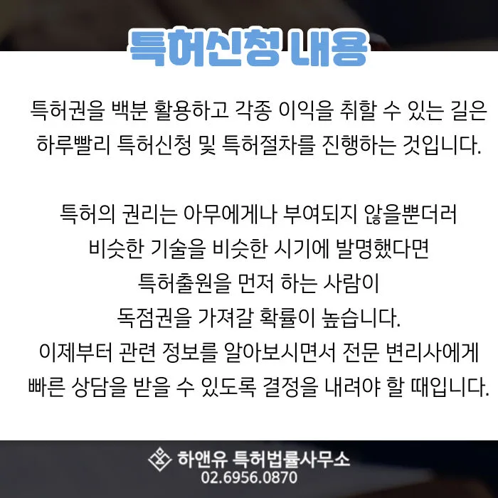 특허신청-특허절차-특허출원-독점권