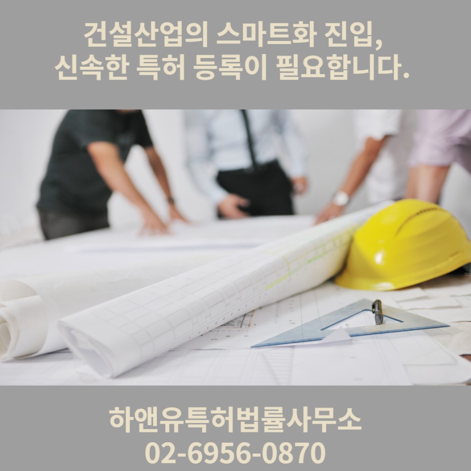 건설산업의 스마트화 진입